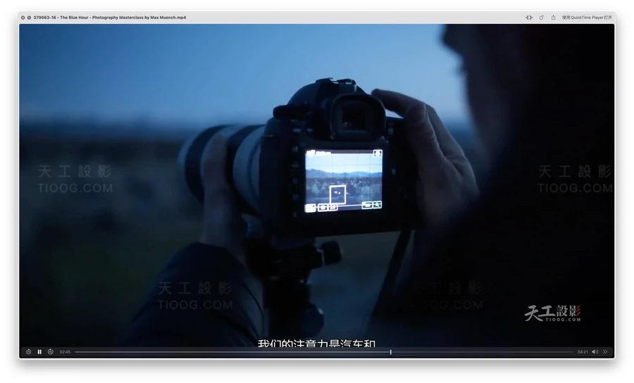 德国摄影师Max Muench旅行风光冒险摄影与后期大师班-中文字幕