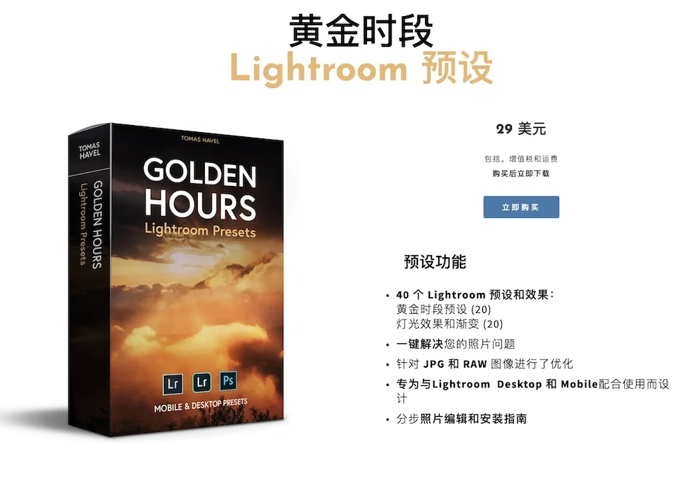 价值$29美元 风光摄影师 Tomas Havel LR预设-黄金时段系列 日落与日出 [40款/xmp+dng]