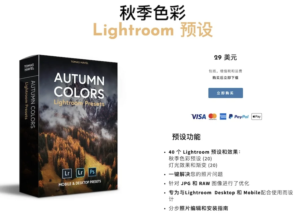 价值$29美元 风光摄影师 Tomas Havel LR预设-秋季色彩系列 多彩清新 [40款/xmp/dng]
