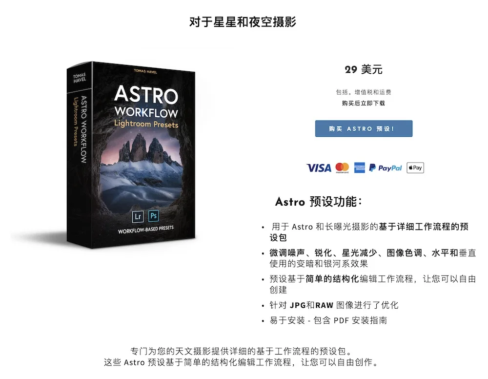 价值$29美元 风光摄影师 Tomas Havel LR预设-ASTRO 工作流程集合 星星和夜空 [10款/xmp]