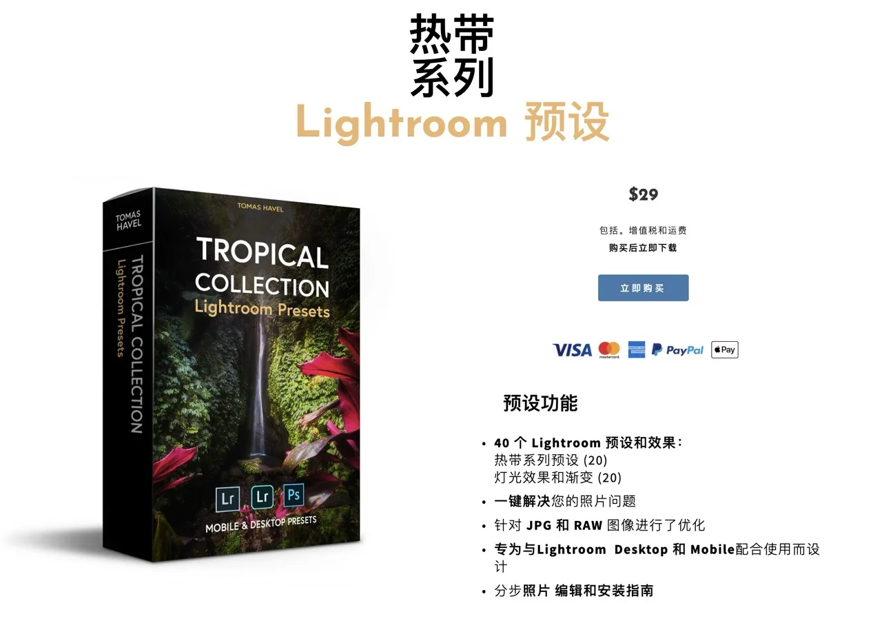 价值$29美元 风光摄影师 Tomas Havel LR预设-热带系列 海洋和海滩 [40款/xmp+dng]