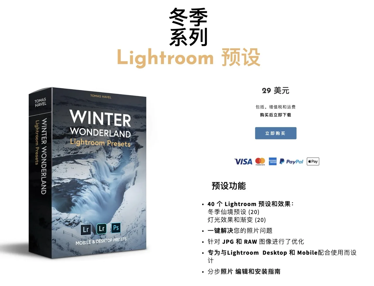 价值$29美元 风光摄影师 Tomas Havel LR预设-冬季雪地仙境 寒冷冰霜场景 [40款/xmp+dng]