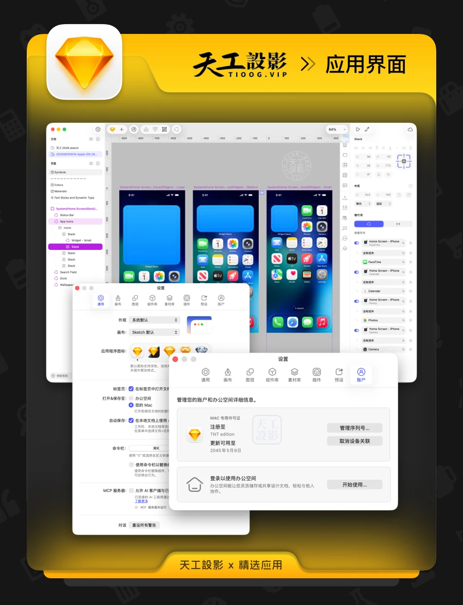 Sketch v2025.3.4 中文直装激活版 最好用的矢量绘图软件
