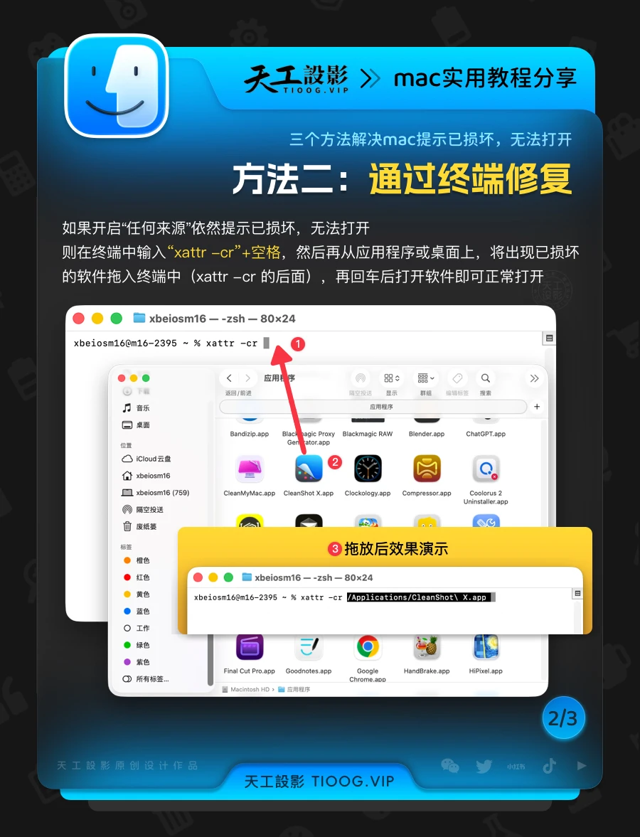 三个方法解决mac电脑安装软件遇到提示“已损坏，无法打开”的问题