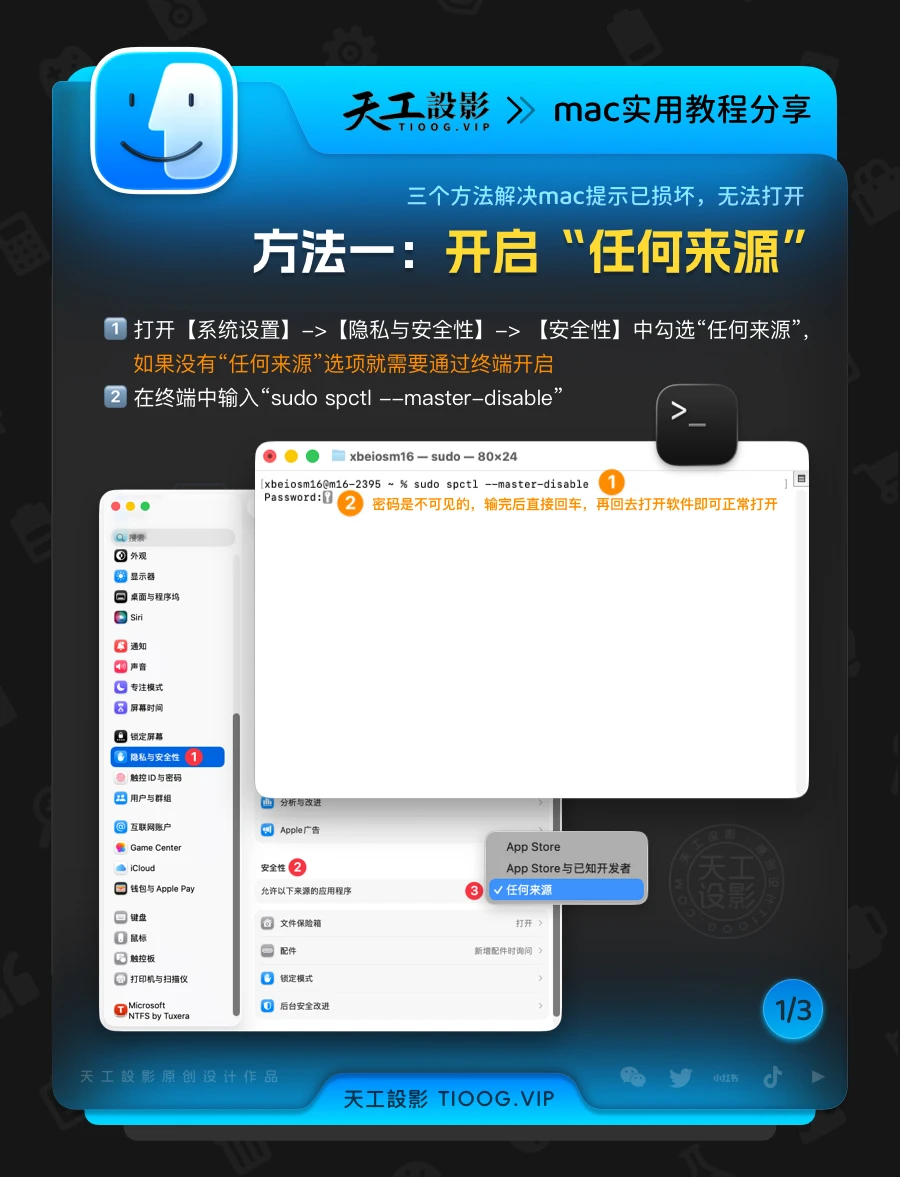 三个方法解决mac电脑安装软件遇到提示“已损坏，无法打开”的问题