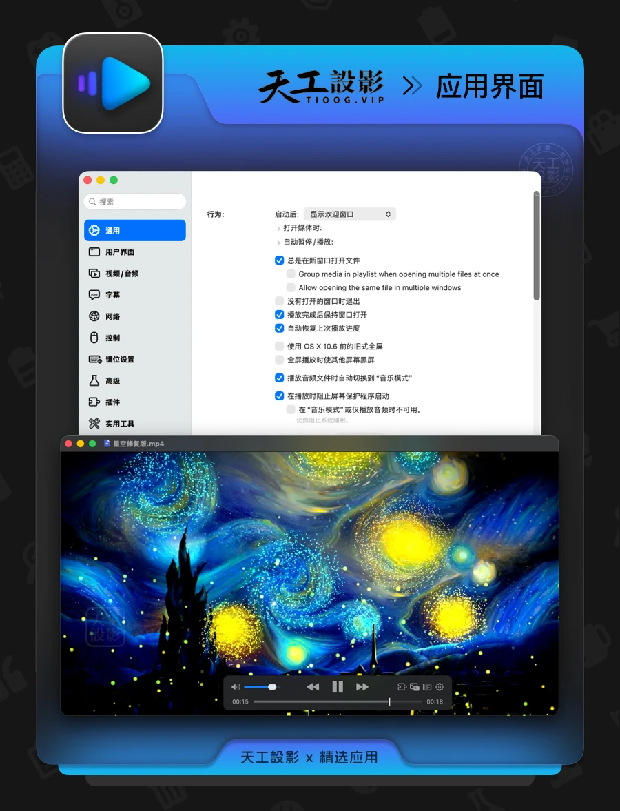 IINA for Mac v1.4.4 中文版 mac电脑最强本地免费开源播放器