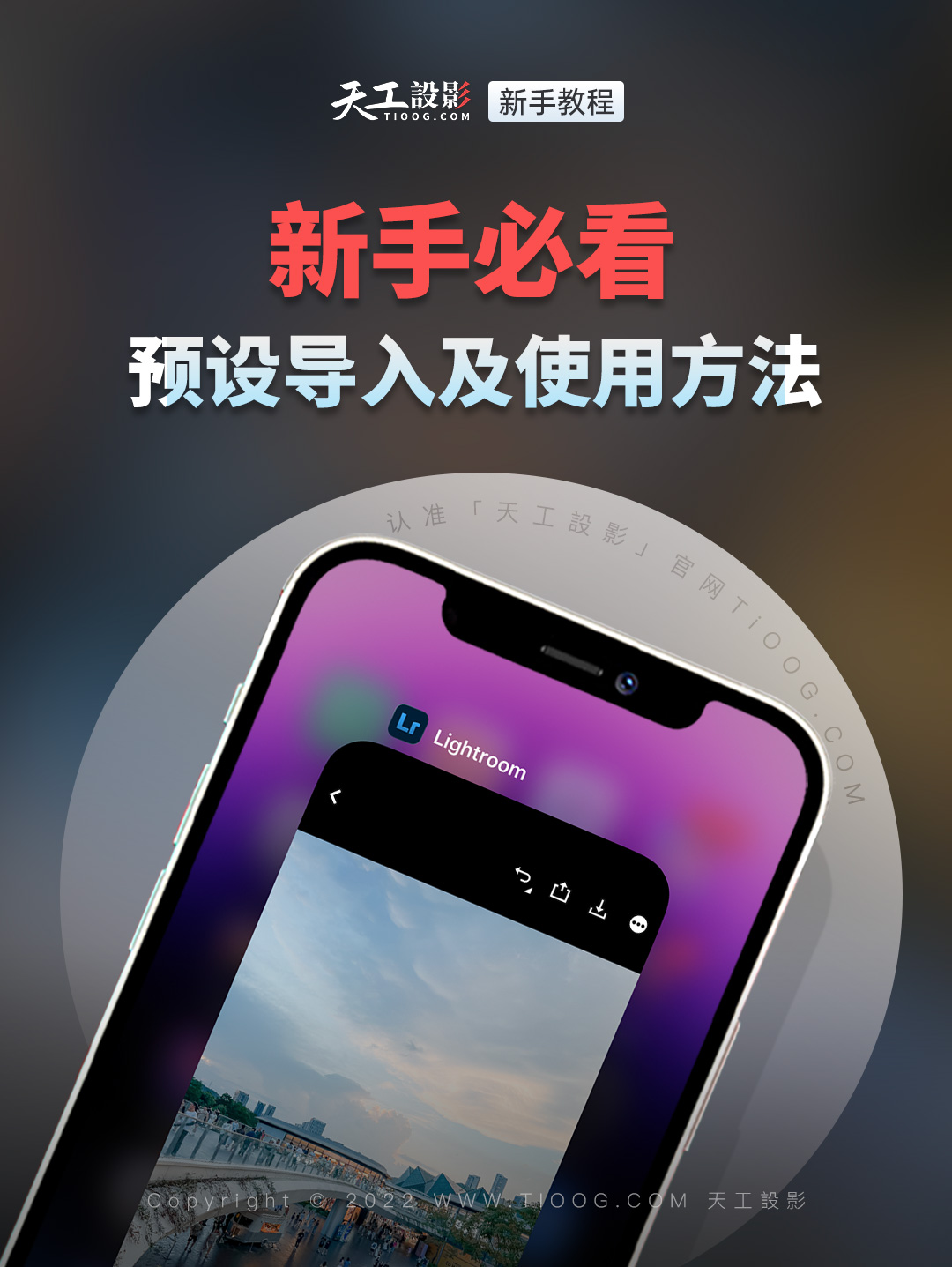天工設影·预设新手使用教程指南手册