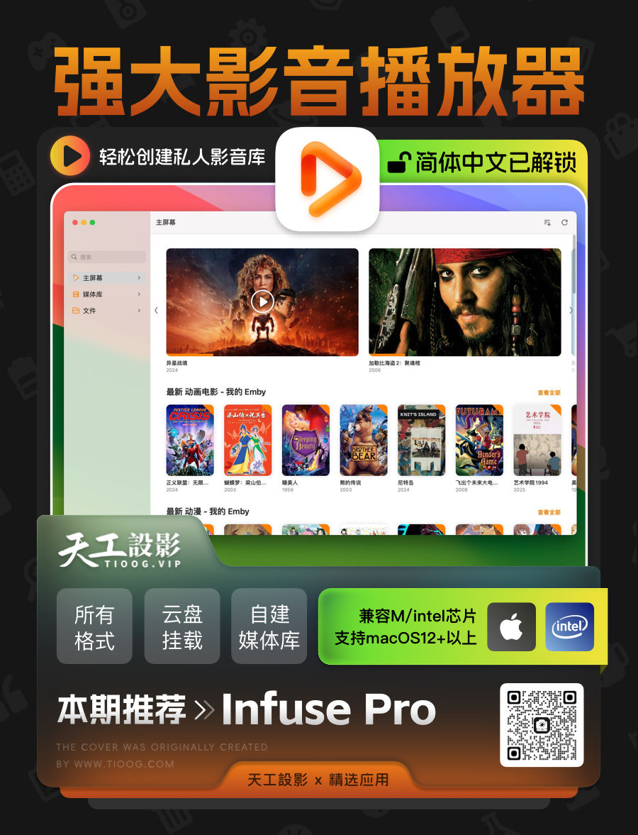 infuse pro for mac v8.3.6 强大的DIY影音库软件 中文解锁版