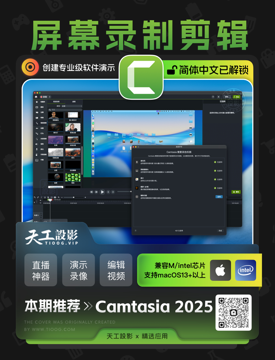 TechSmith Camtasia for mac 2025.2.5 屏幕录制剪辑直播工具