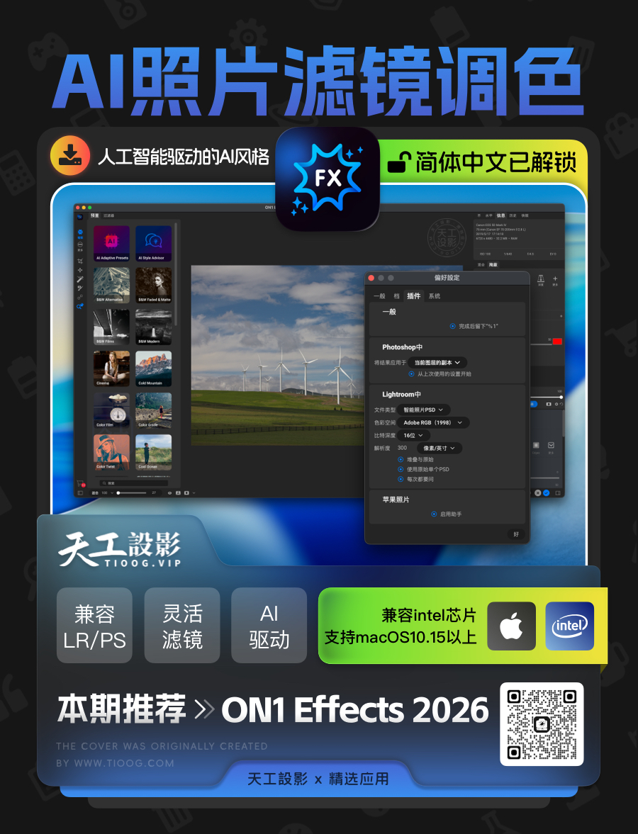 ON1 Effects 2026 for mac v20.2.1.17958 照片滤镜调色软件中文解锁版