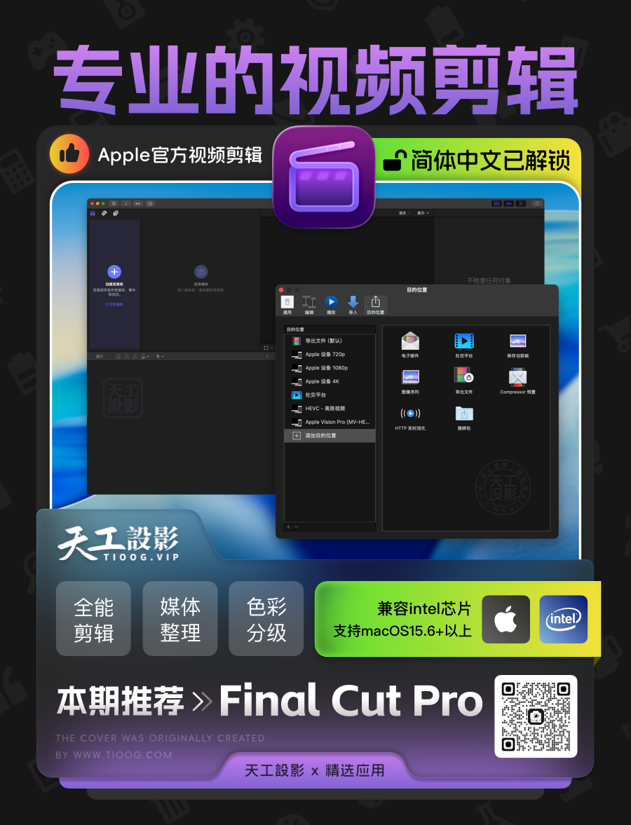 Final Cut Pro for mac 12.0 专业级视频剪辑软件中文解锁版