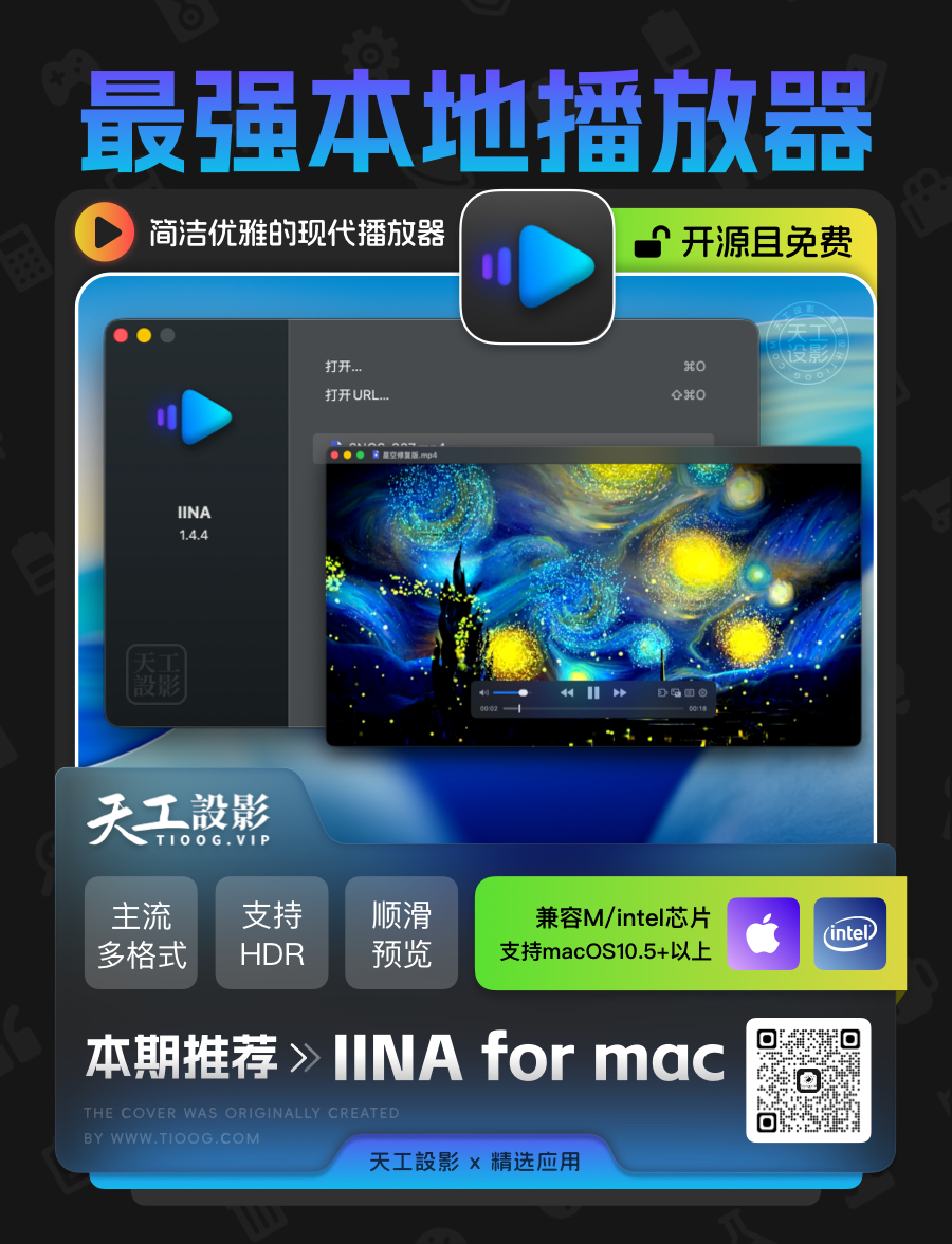 IINA for Mac v1.4.4 中文版 mac电脑最强本地免费开源播放器